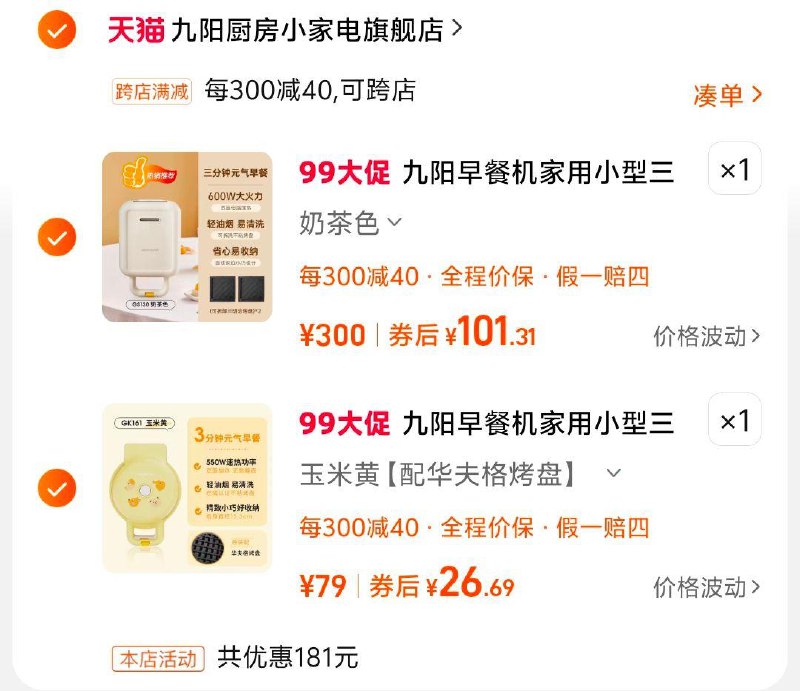 领181券，79选项，300选项各拍1九阳早餐机家用小型三明治机多功能烤吐司机全自动烤面包华夫饼机/ CZ9563 /ZeFf3hlUODi// ，拍下33