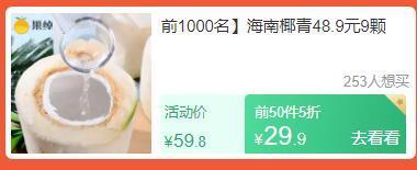 10点前50名29.9元叠加聚划算5券24.9元送开椰器 海南椰青新鲜特产椰子9个装 (6YbL1EuASpP)