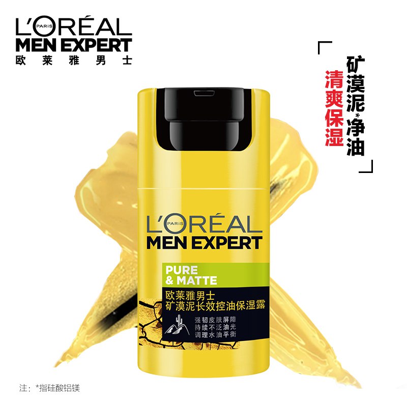 欧莱雅（LOREAL）控油保湿露 50ml