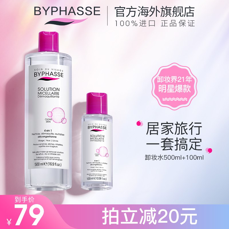 49元【蓓昂丝旗舰店】四合一温和保湿卸妆水500ml￥CXqc2ie8zKh￥/ 赠同款旅行装100ml 到手2瓶
