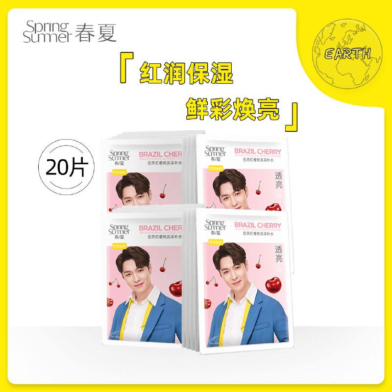 39元【春夏旗舰店】焕亮补水保湿浆果面膜20片(cqk5XJMHwwj)/