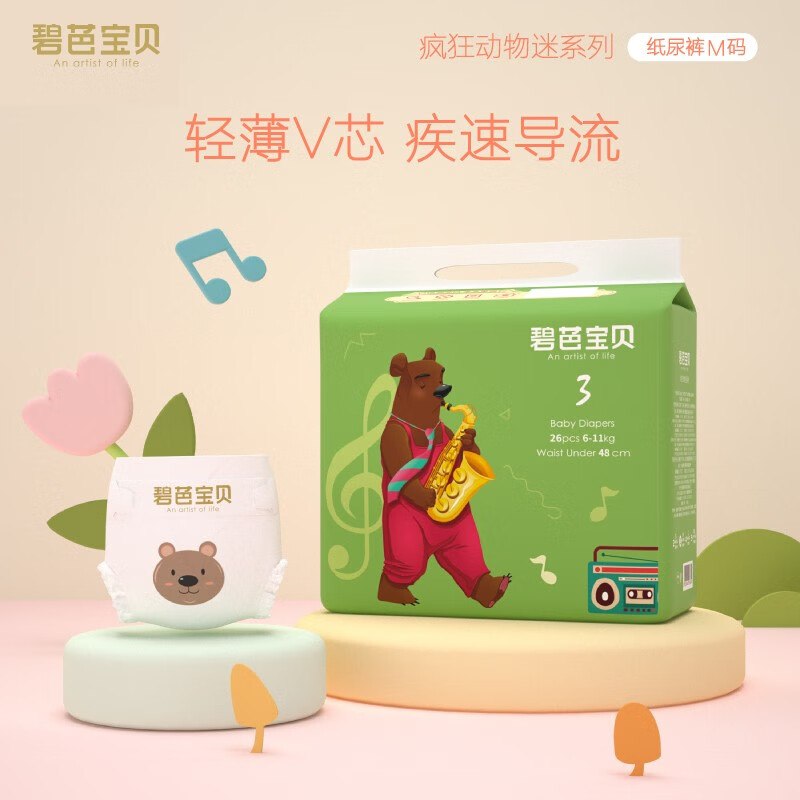 11💰碧芭宝贝纸尿裤m码