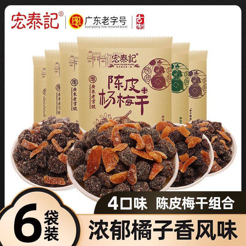 0点8.9元 需叠1元福袋【宏泰记】梅子果脯6袋我愿称之为蜜饯天花板😍淡淡陈皮香 吃起来特解馋-9/BazB4gn9a6n// AA11