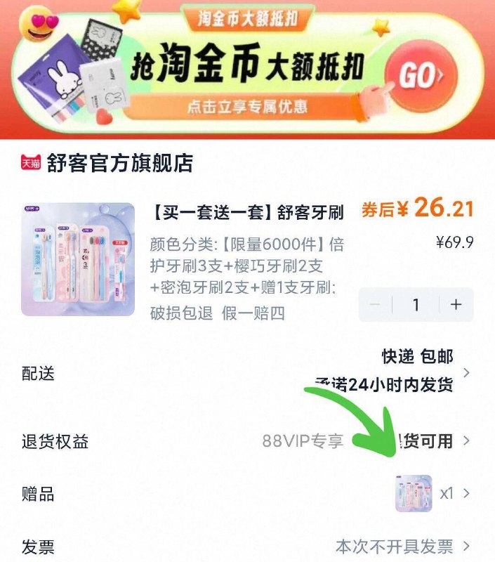 买1套赠1套，26.2亓舒客软毛牙刷共16支9/Rs8u4VKcncu// AA11