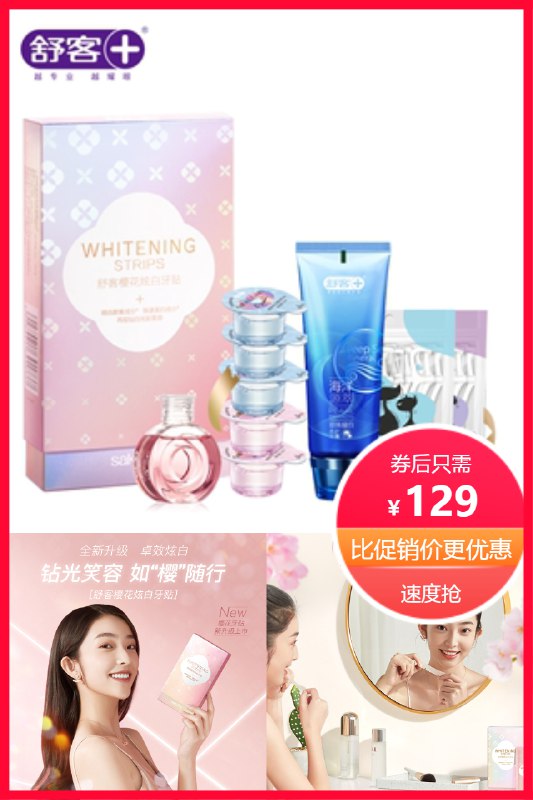 618预售 95元到手舒客牙贴美白神器28贴前2000单付定20 买1送1 尾款95元 满减后实际到手95(fKWS2lxlmc7)/