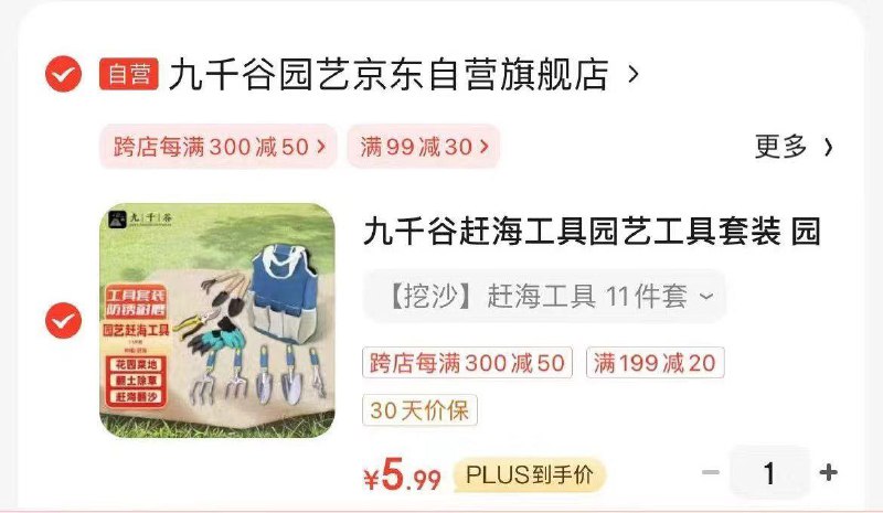 页面领99-30和199-20券凑满减后5.9亓  店铺有别的6折湊单