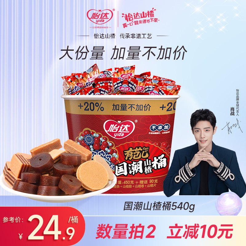 2件  拍2件39.8元怡达国国潮山楂桶1080g)eSzadnqr7y9)/ CZ11/