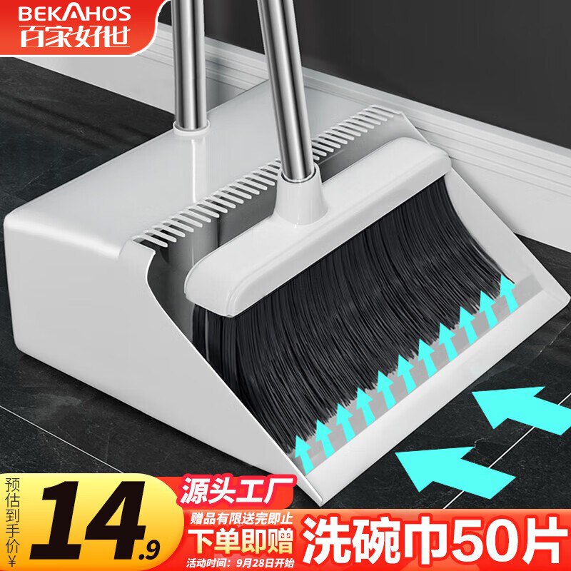 自营百家好世 扫把簸箕套装