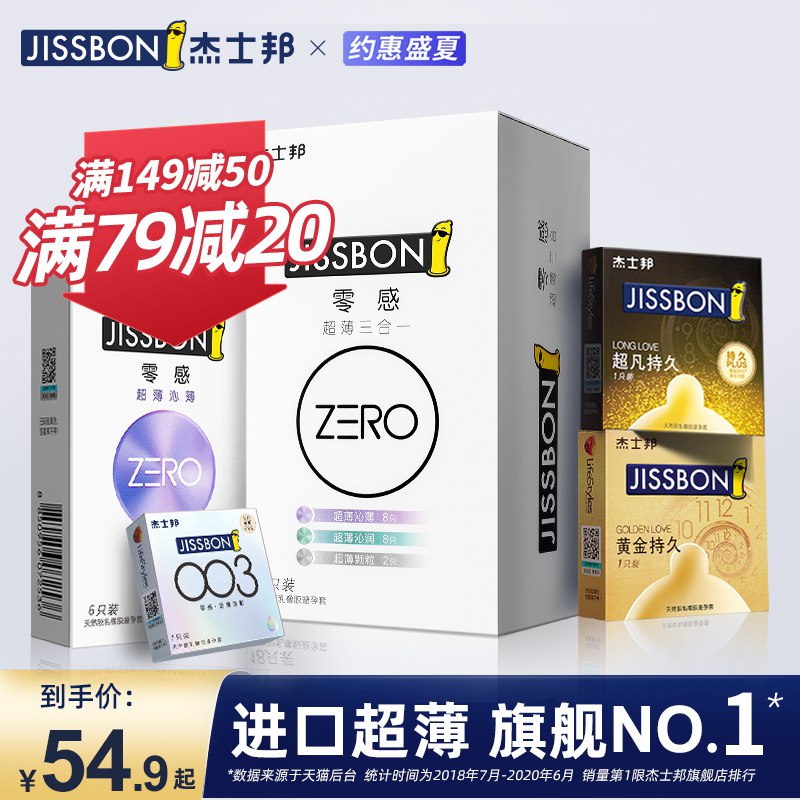 0点开始 拍下34.9元【零感超薄】杰士邦避孕套  (tjWTc2uElfZ)