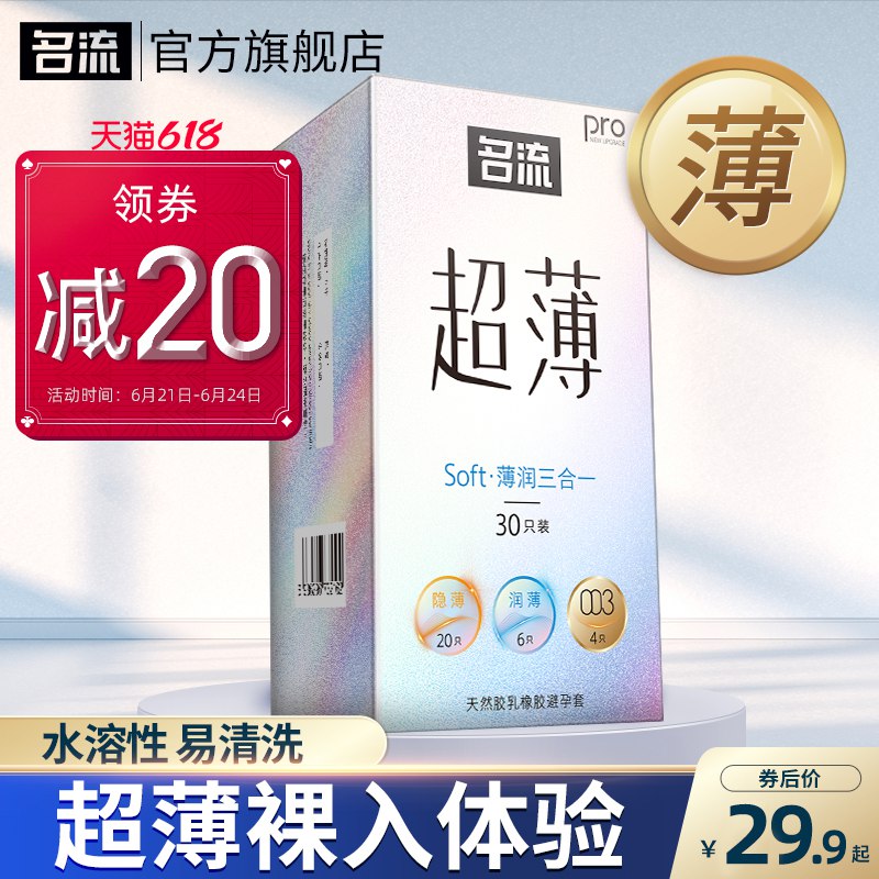 9.9元 拍最后一个选项淘金币后7.2元！ 旗舰店名流极致薄组合小雨伞30片(cu8L2pzyN4O)/名流拍最后一个选项