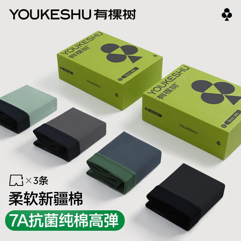 有棵树 男士内裤男3条 