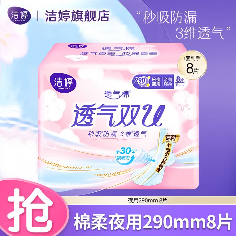 洁婷 日夜用卫生巾全周期任选