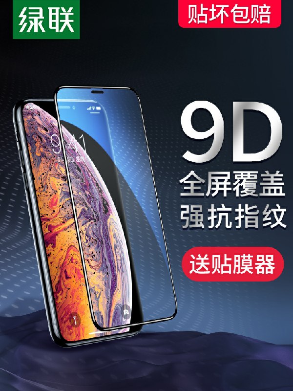 先领券 0点下单 3.8元绿联苹果系列钢化膜两片  (AoC2cY8j58G)  