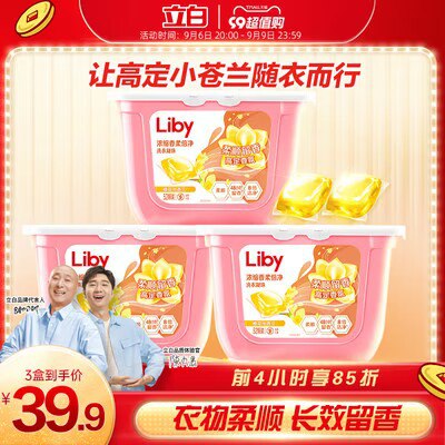 39.9💵 立白旗舰店小苍兰洗衣凝珠34颗*3盒)eg3cdy9iavF)/ CZ11//送3袋100g大师洗衣液