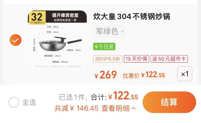1件 88vip拍下122.55亓反50卡 到手72.55亓炊大皇304不锈钢炒锅32cm/)IGLgWcQ4QLc)/ CZ11//每日红包 1111.fanli.me