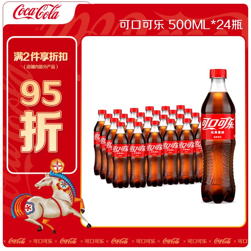 可口可乐 碳酸汽水 500ml*24瓶才折1.8/瓶！！拍下【44元】领 