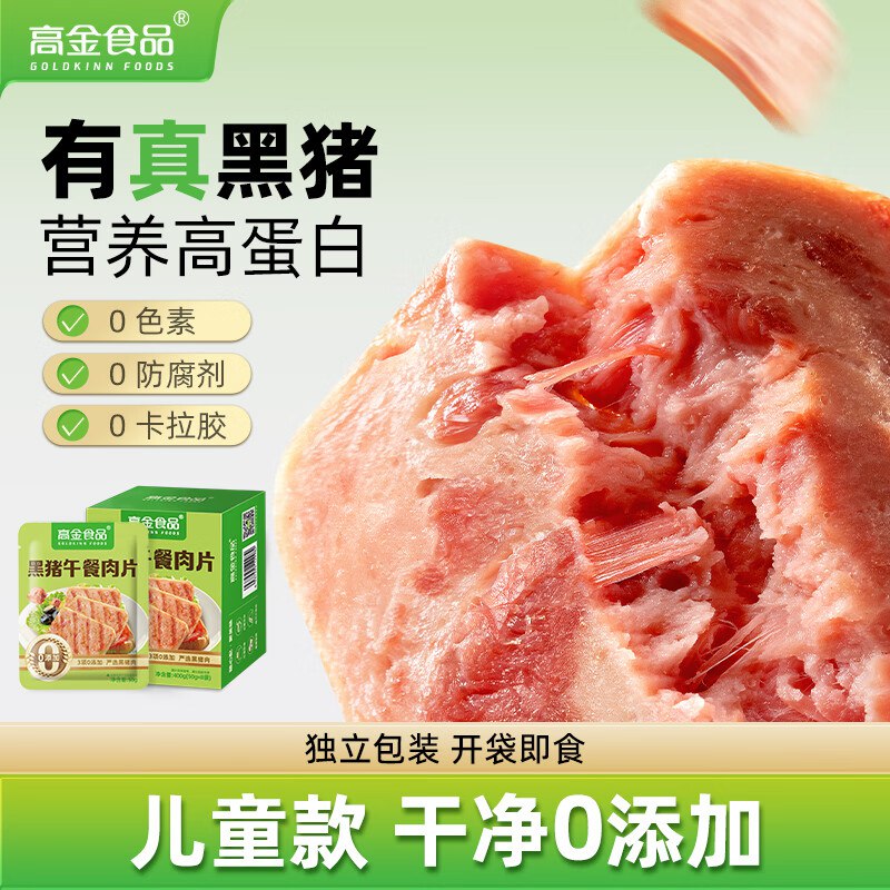 高金食品黑猪午餐肉 0添加 独立包装 火腿肠片 50g*8片 早餐火锅露营食材