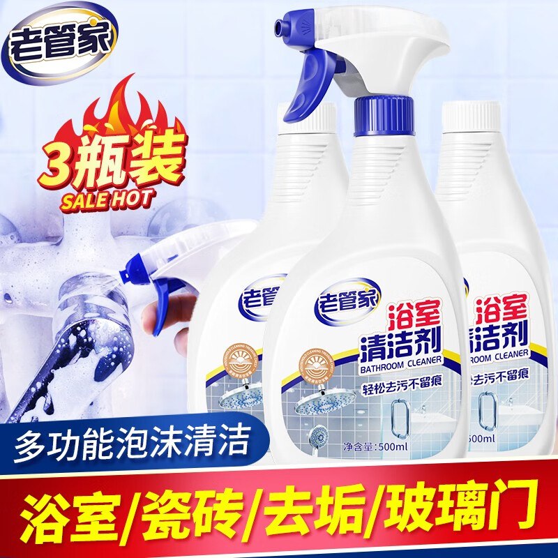 19.8元 老管家 浴室清洁剂500ml*3瓶