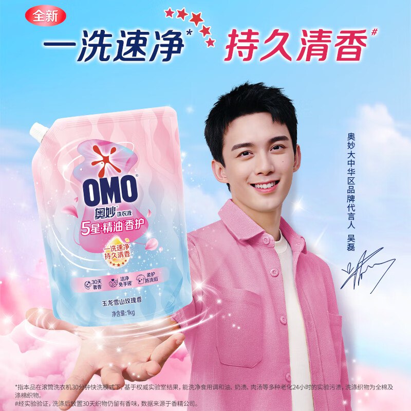【自营】奥妙 5星精油香护洗衣液 2斤