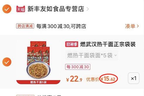 2.凑单1件 加入购物车3.一起付款，然后单独退款凑单(G62W2qYsubu)/燃武汉正宗热干面5袋 到手15.6元