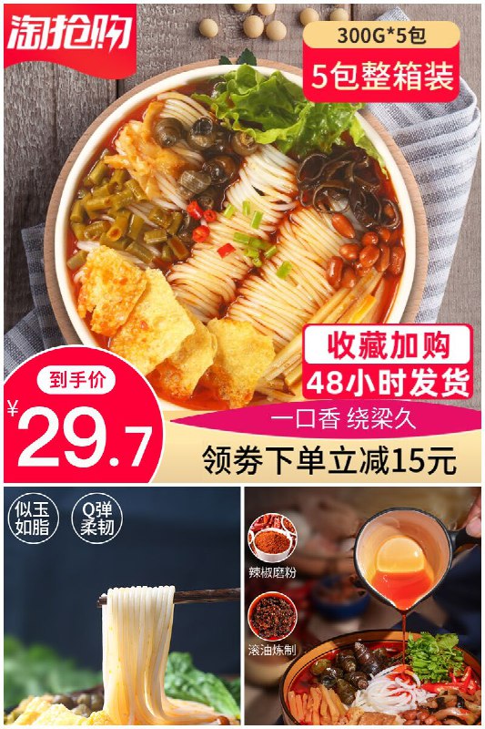 【螺久香】柳州正宗螺蛳粉300g*5包原价【44.7元】券后【29.7元】包邮下单：