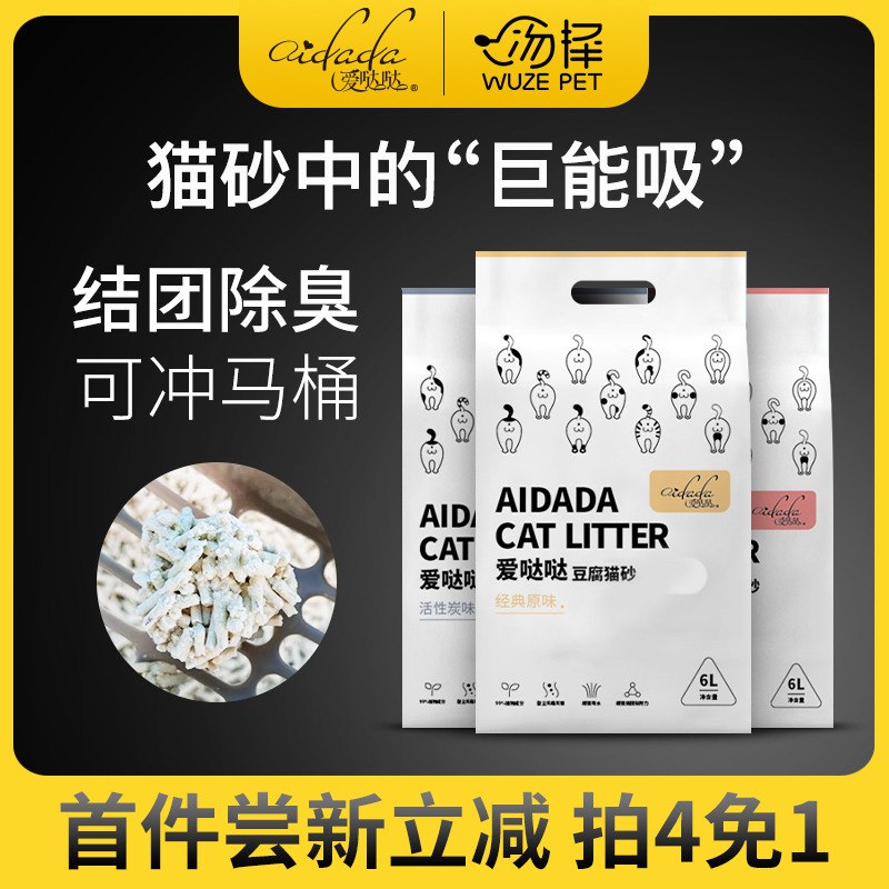 爱哒哒豆腐猫砂6l 9.9元  (3iaqccTuGlr)