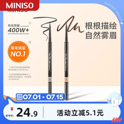 21.9元 miniso旗舰店名创优品初学者极细眉笔3支(Jg8r2KSnQ35)//