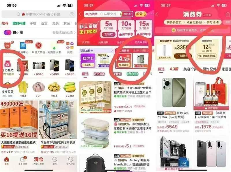 10点12点14点16点18点20点拼多多-百亿补贴-百亿消费券