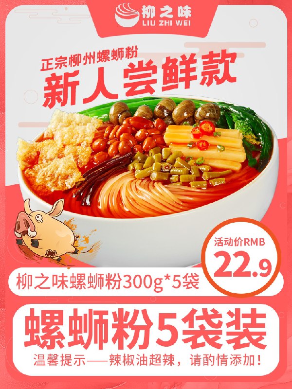 19.9元【柳之味旗舰店】正宗柳州螺蛳粉300g*5包(43dEX7vie9U)/