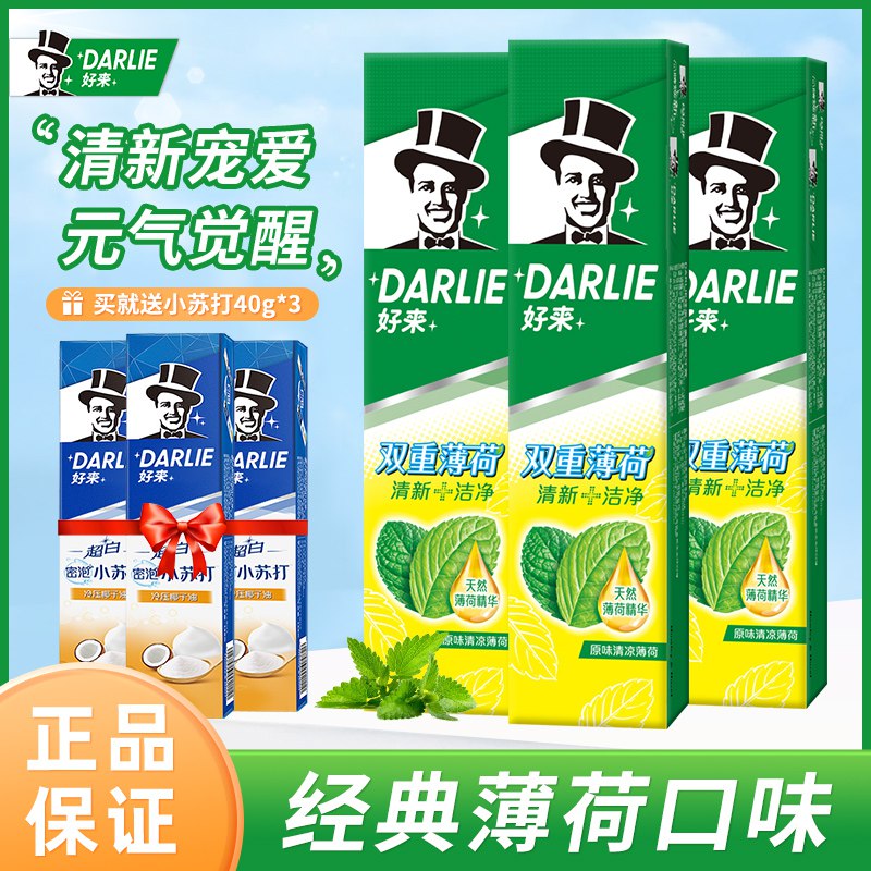 0点开始 20.9元双重薄荷90g*3+小苏打40g*3DARLIE好来原黑人牙膏到手6支(JMI62uvia3E)//