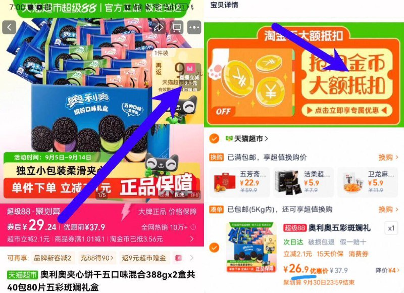 8亓/盒速锁‼按步骤拍88vip拍下26.9亓！饭9亓卡=15.9亓【奥利奥】夹心饼干388g*2盒1、领奍收藏加车1件2、右上角直播间进入加车1件3、下拉详情跳转淘金币加车1件4、购物车数量修改为1件9/Jtq24IZiVC1// AA11