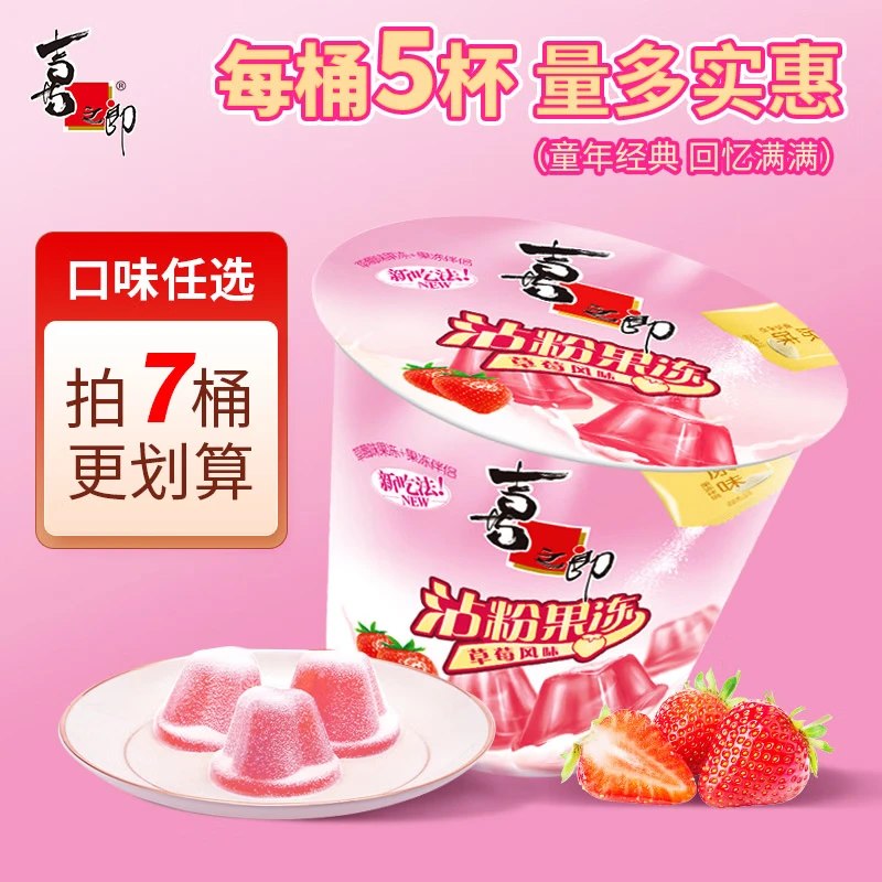 喜之郎 沾粉果冻 桶装 117g/桶任选7件16.95元；才折2.4/桶领 