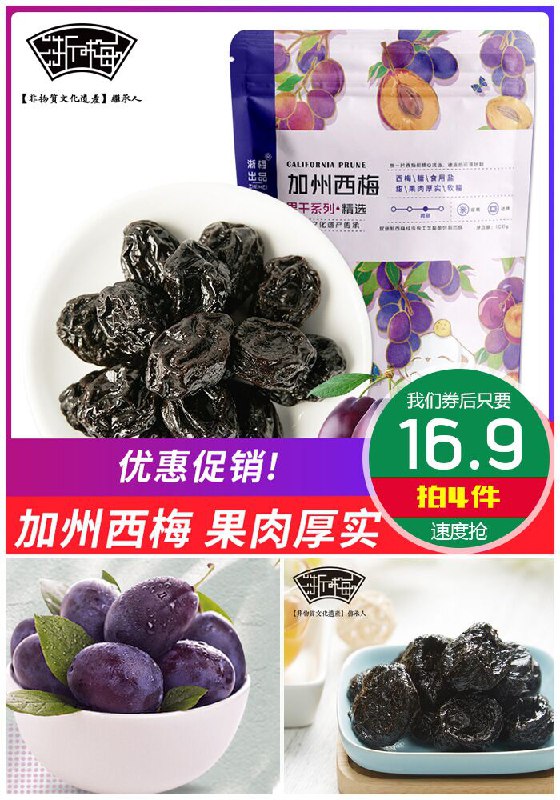 【拍4件】正宗加州大西梅108g*4袋原价9.9元1件【拍4件券后16.9元】包邮