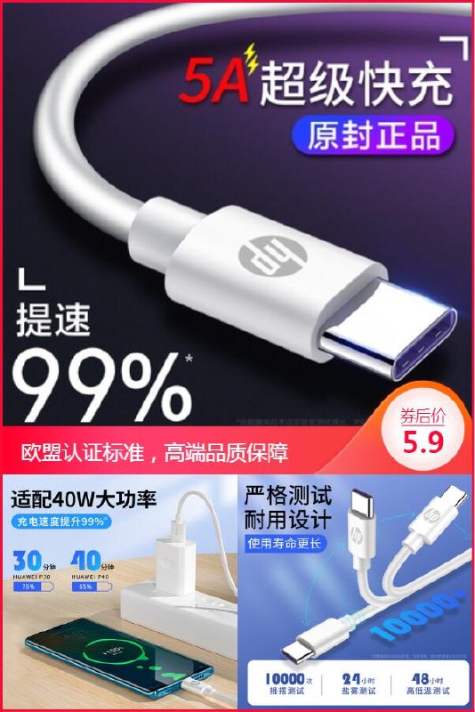 5A快充‼️惠普type-c数据线 只要5.9 大品牌，高标准✅闪充不伤机！ (YyFDcdUHLN4)