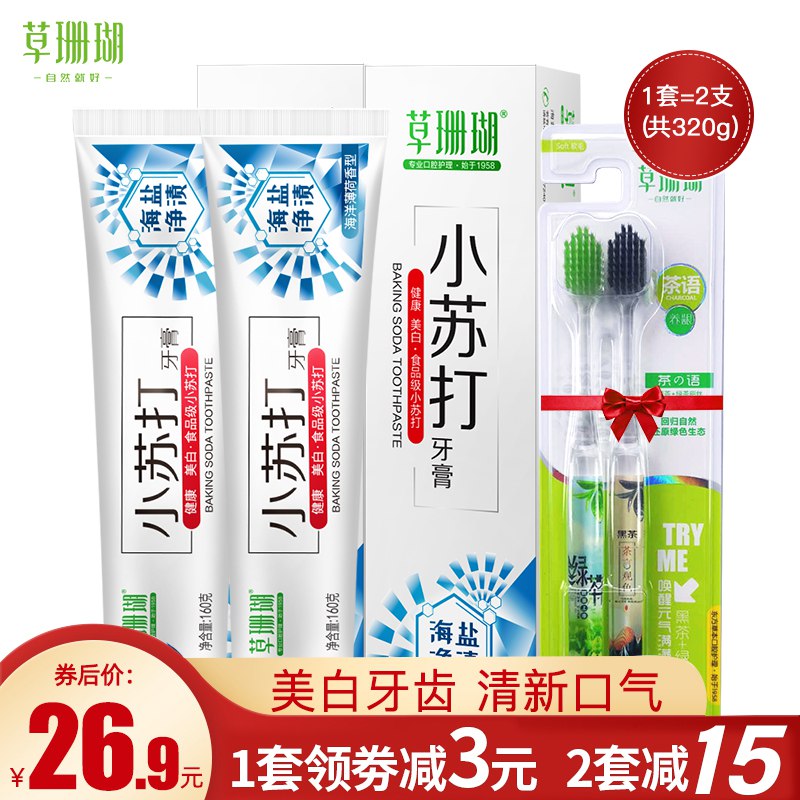 12点 前1000件5折+巻=4.95亓小苏打牙膏  