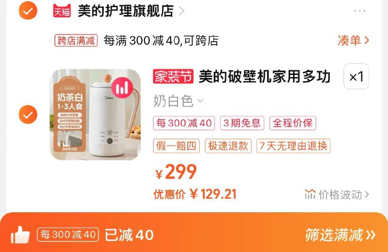 169亓 美的护理旗舰凑极致满减到手129.2亓分享心得反10虹包 到手119亓美的破壁机豆浆机家用1-3人用/ CZ3186 /DlTTWLeBwuN//