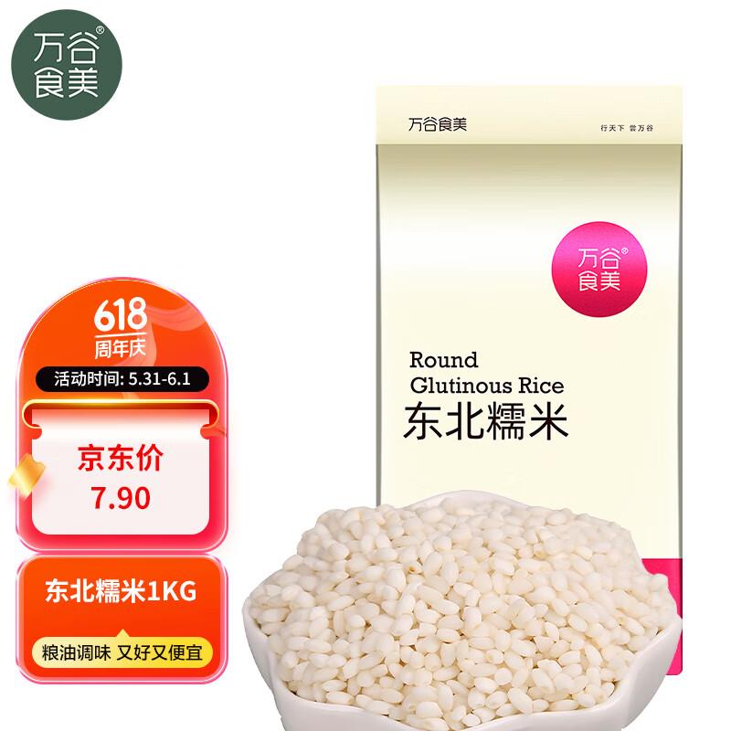 6-5券两斤糯米2.51亓