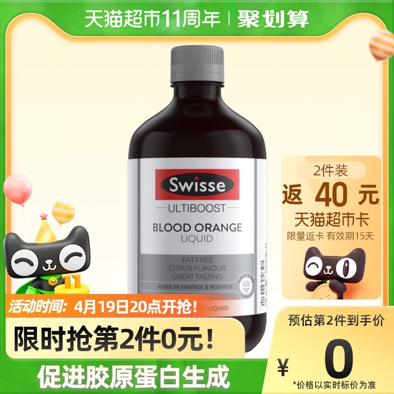 140-10券后 拍下79元返20元猫超卡 相当于59元斯维诗VC血橙精华液500ml￥EXk42iCVXIx￥/ 补充胶原蛋白VC 抗老美颜护发