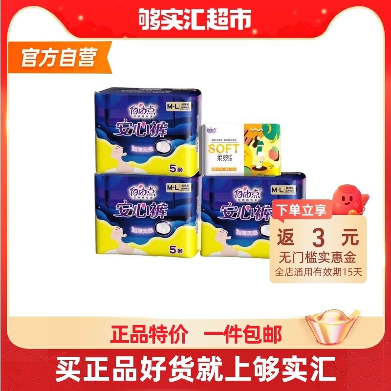 29.9元返3元实惠金=26.9元【够实汇超市 赠护垫40片】自由点防侧漏安睡裤3包15片(OcbD2Vcfspa)/