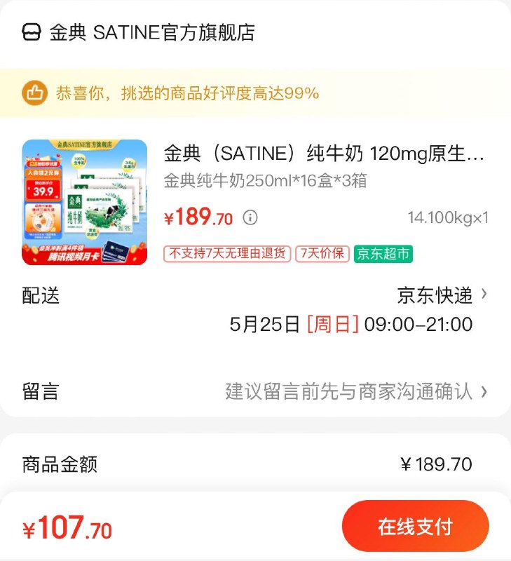 金典纯牛奶250ml*16盒*3箱拍下107.7亓  折35.9亓/箱领