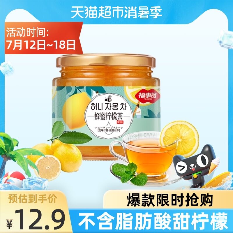 9.9元  猫超包邮款福事多蜂蜜柠檬茶500g(kfqIXQYc7kU)/
