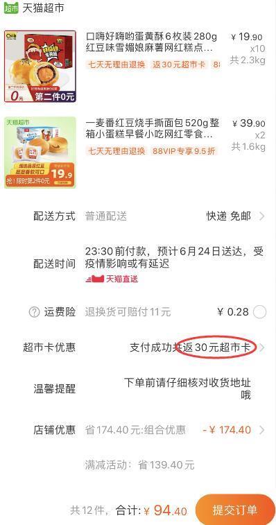 140-10券组合94.4元 返30猫超卡 实付64.4元1、天猫超市 口嗨好嗨哟蛋黄酥6枚装280g 下10件 (Rx2q1EX2MoD)