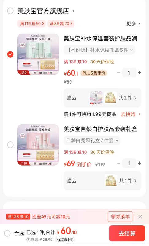 美肤宝护肤品合集白亮采礼盒7件套