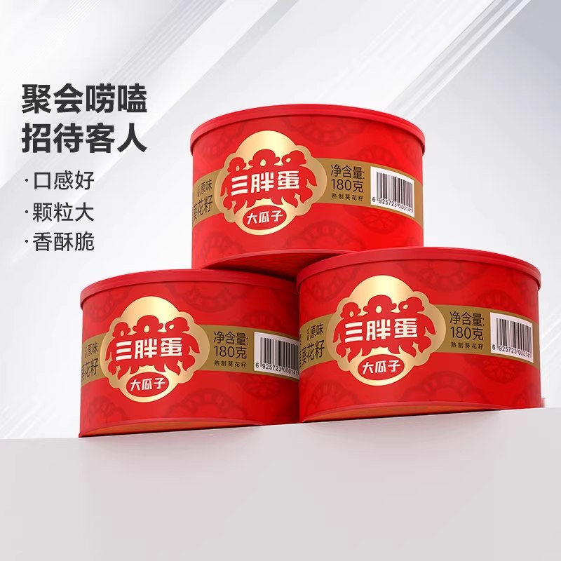 三胖蛋 原味葵花瓜子180g*3罐才9.9/罐！！拍下【29.9元】下单留意效期领 