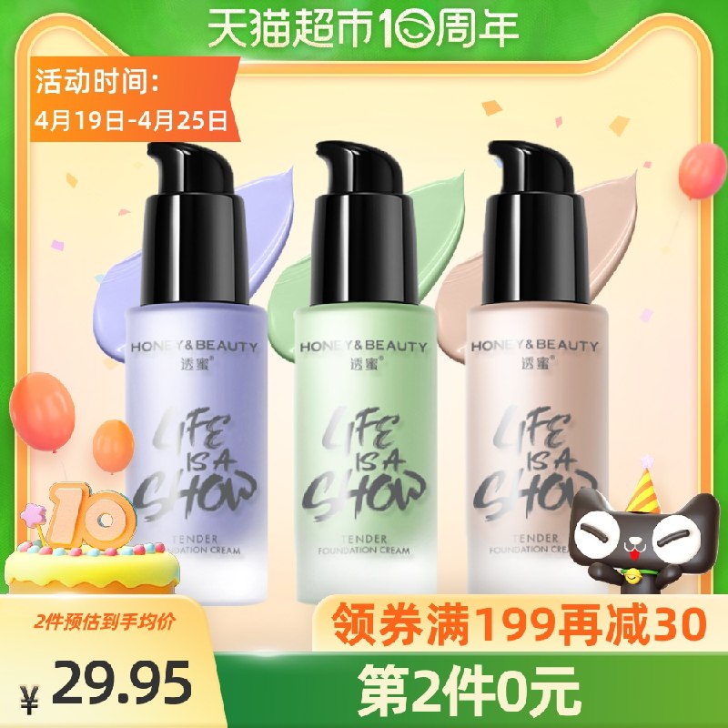 0点后下单 拍2件49.9元透蜜水嫩修颜多效隔离霜需叠加88-5猫超券下单(77FWXXnSnAf)/