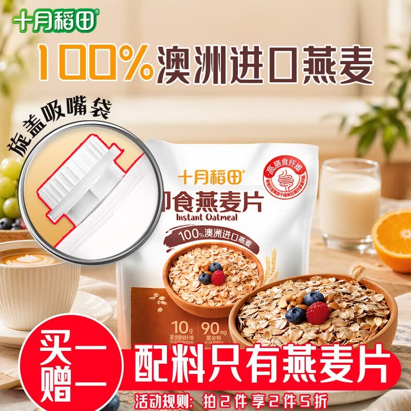 试用3-2全品卷mp://PhMSVheS6JB5A3h十月稻田 即食燕麦片 500g，加购