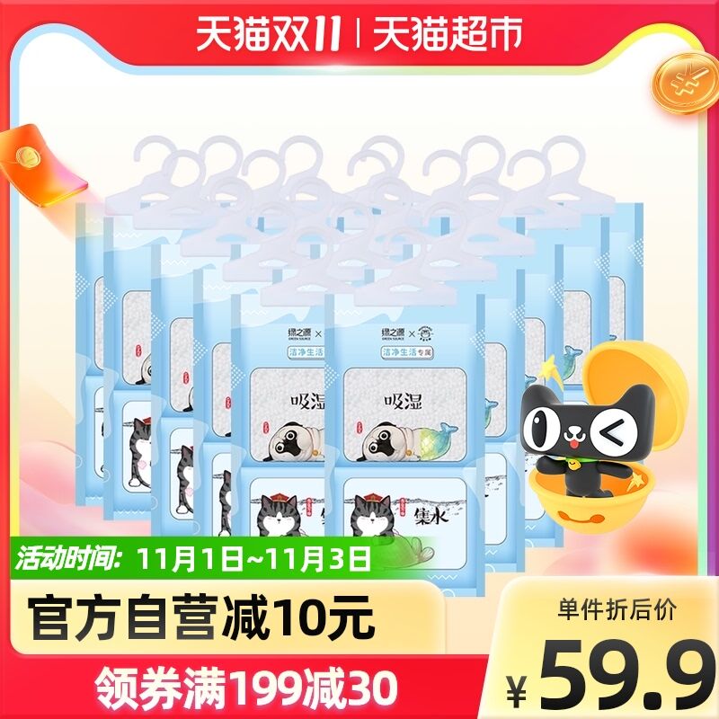 0点后下单 先领券44.9元返15元猫超卡 到手29.9元绿之源联名款除湿袋*20袋(aNwUXFjYBhM)/ JD红包：