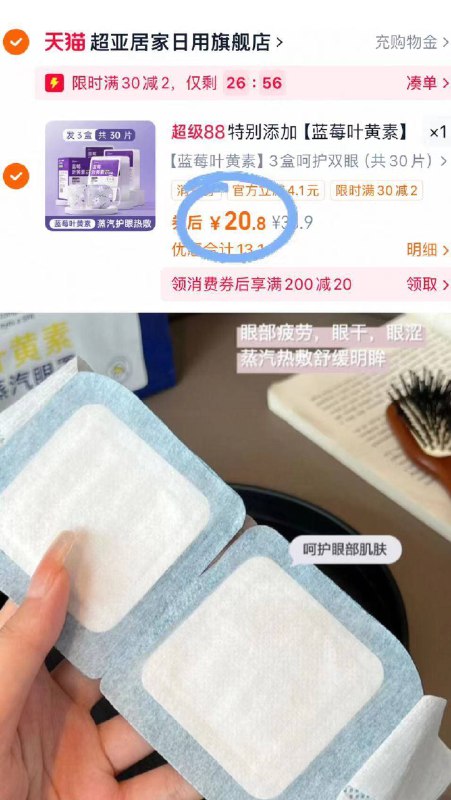 20.8元🉐30片 折0.6/片超亚.叶黄素护眼蒸汽眼罩有效缓解眼疲劳黑眼圈问题用眼过度人的救星 抓紧去👀-9/aWpD4vGK4lH// AA11