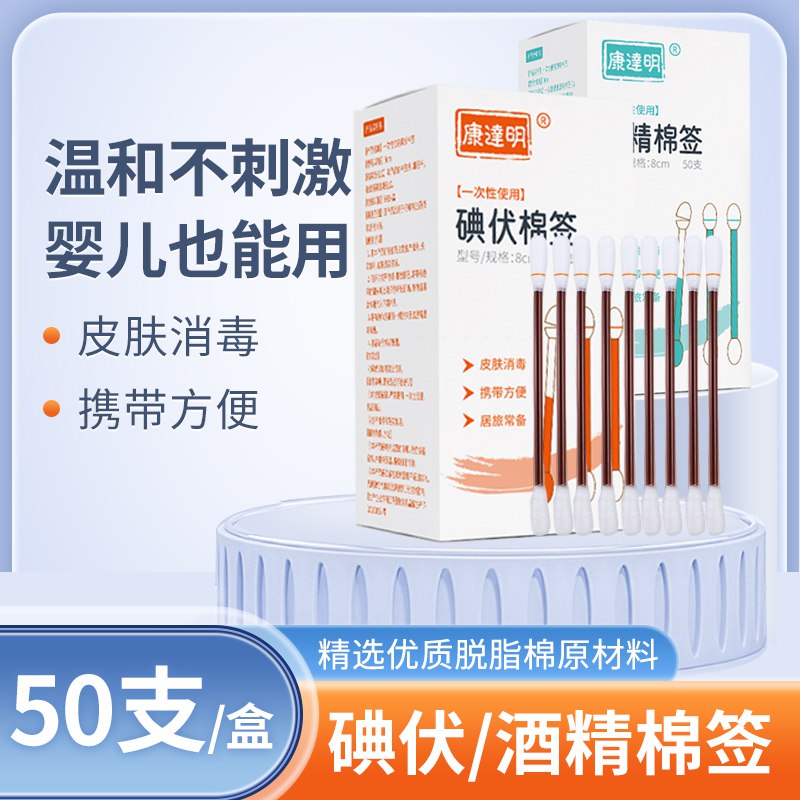 4.9💵 康逹明医用碘伏消毒棉签20支)k2jXdx6i12f)/ CZ11/