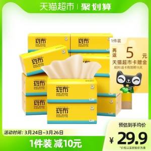 19.9元 返5猫卡=14.9元斑布本色竹浆抽纸90抽*16包)5MgzdQv6HWD)/ CZ1111/